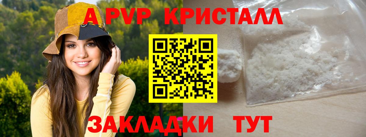 A-PVP Crystall  А ПВП Crystall  Alfa_PVP  Тула  Вход с VPN  APVP VHQ 