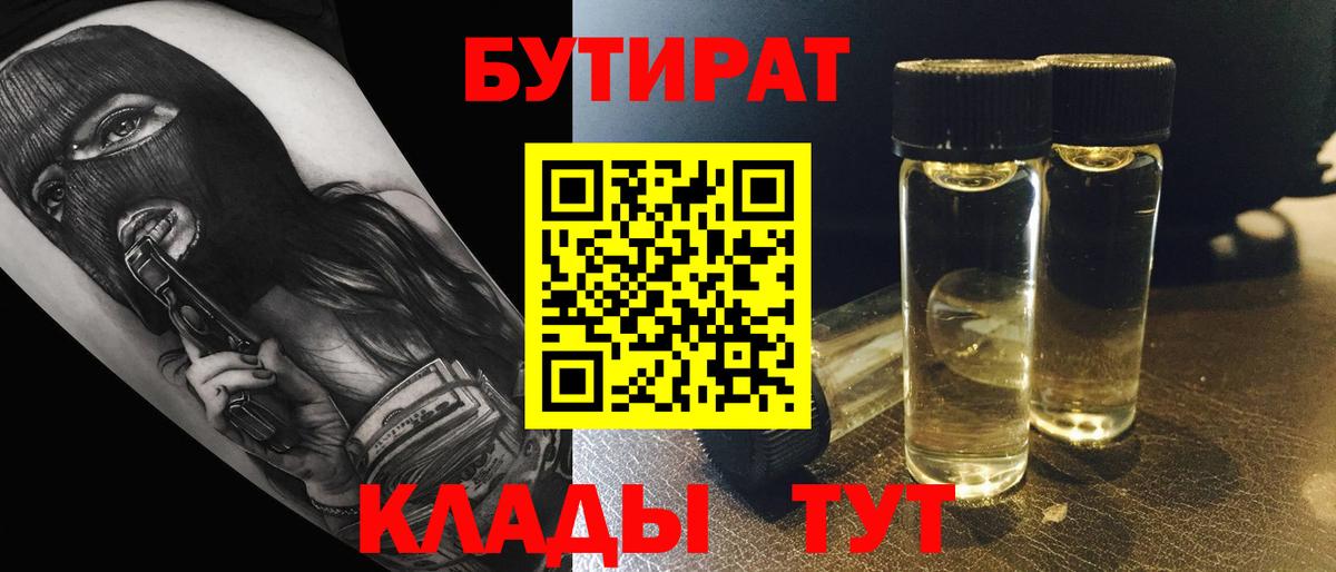 Бутират буратино Тула