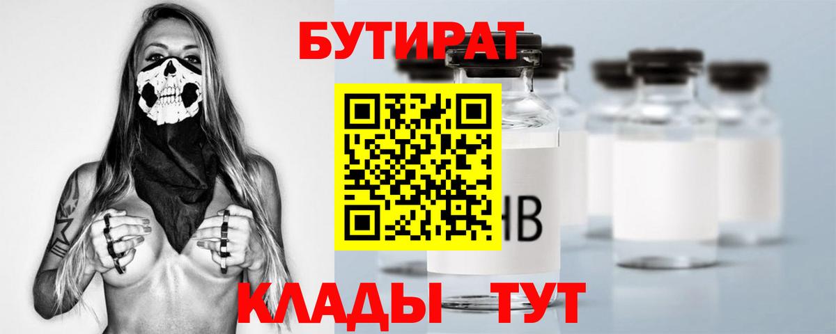 Бутират BDO 33%  Вход с VPN  Бутират  Тула 