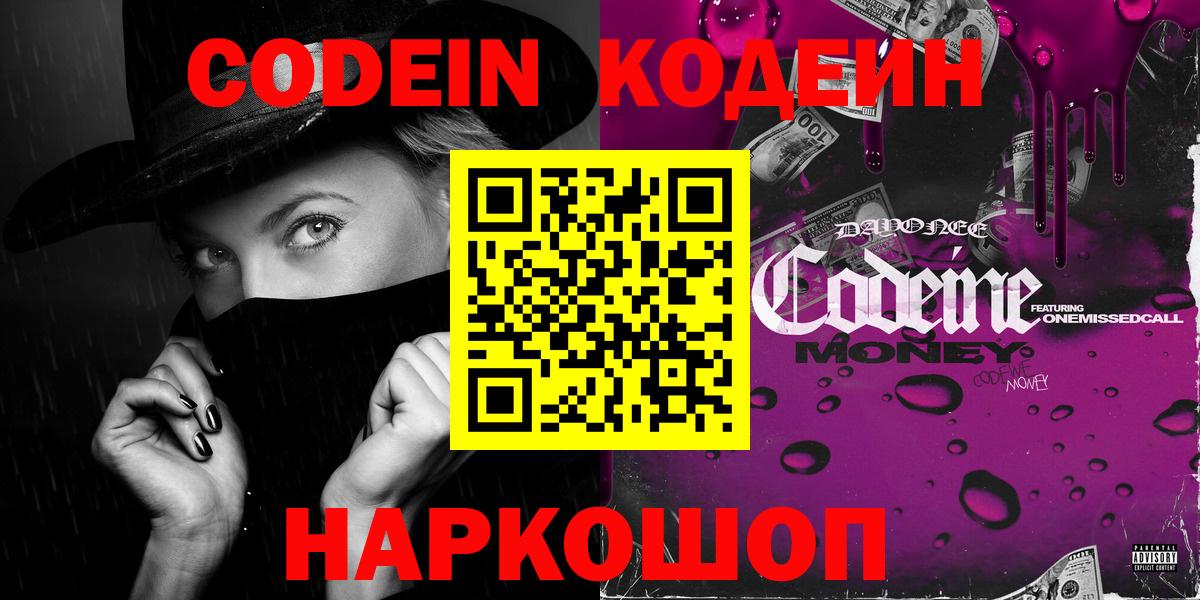 Codein Purple Drank  Codein Purple Drank  Вход с VPN  Тула 