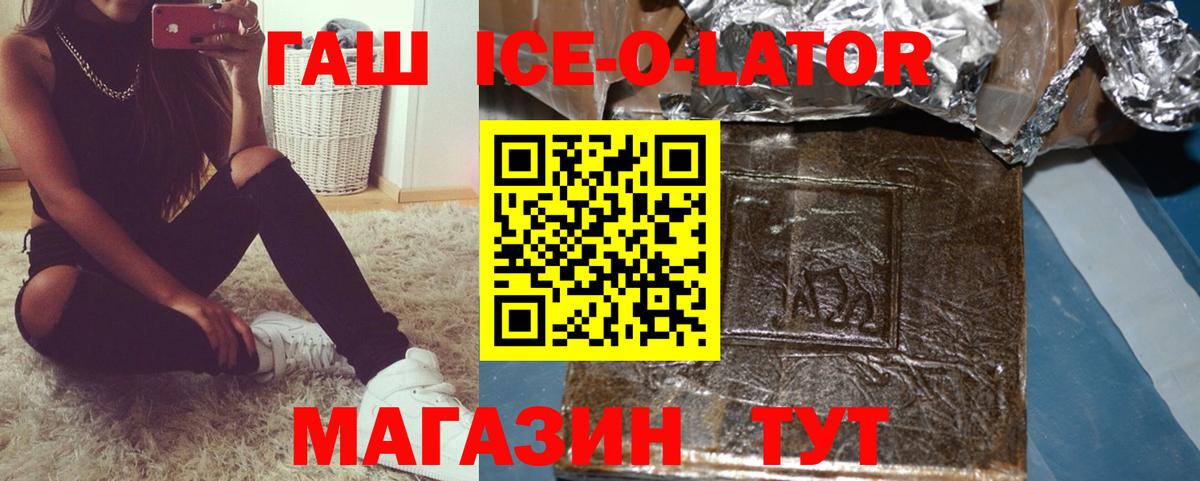 ГАШИШ ice o lator Тула