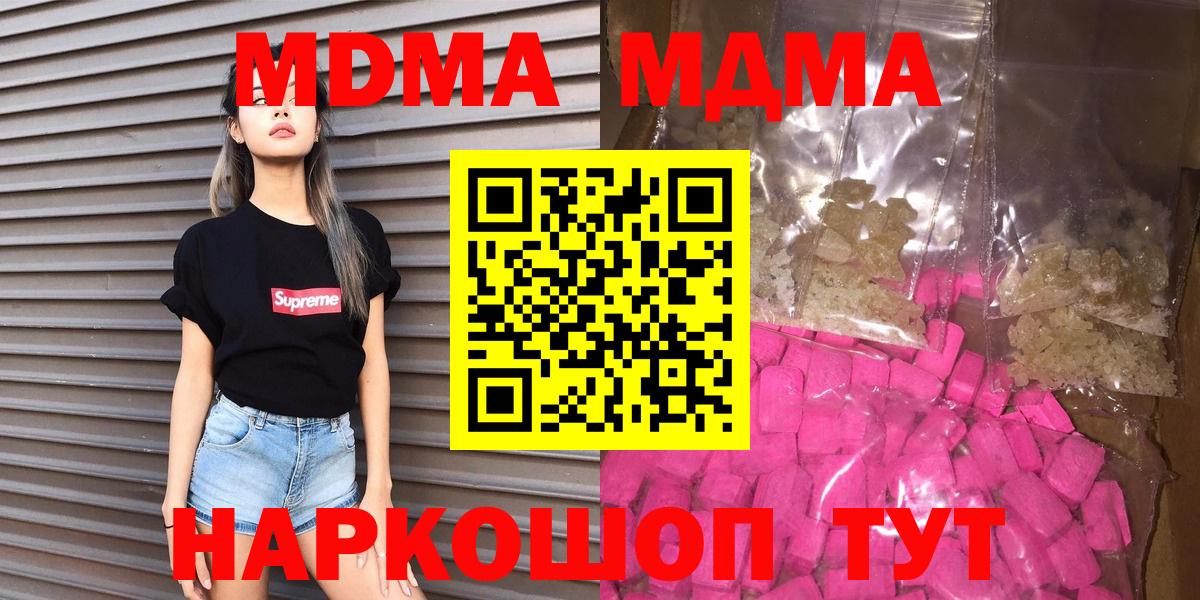 MDMA  МДМА молли  МДМА кристаллы  Вход с VPN  Тула 