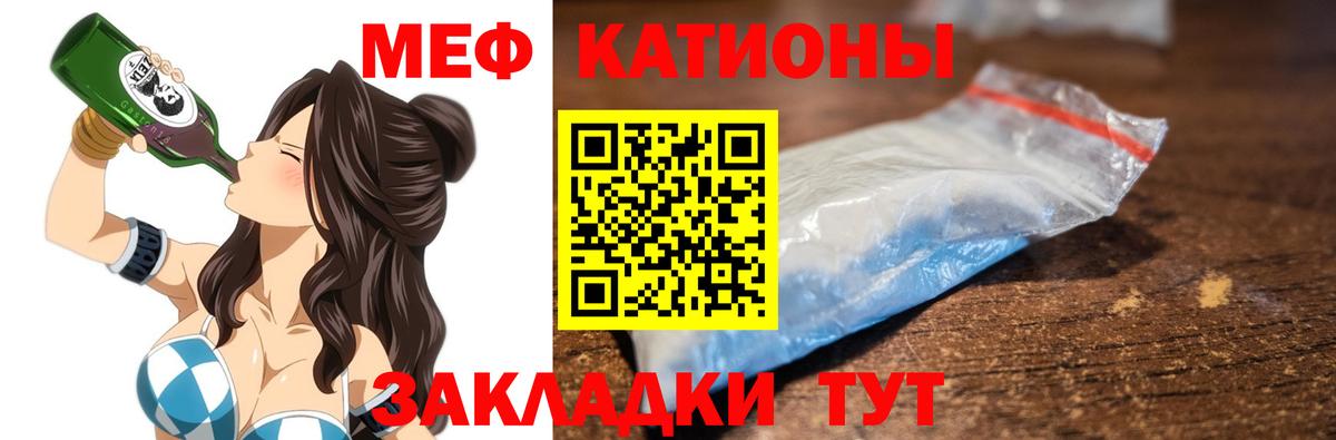 Меф мяу мяу Тула