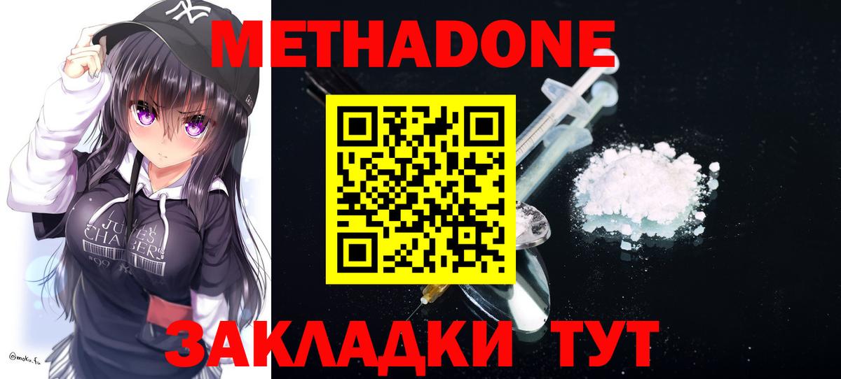 Тула  Метадон methadone  Вход с VPN  Метадон кристалл 